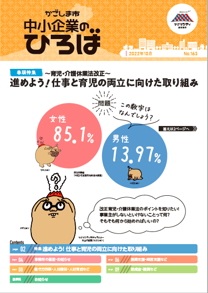 中小企業のひろば163号