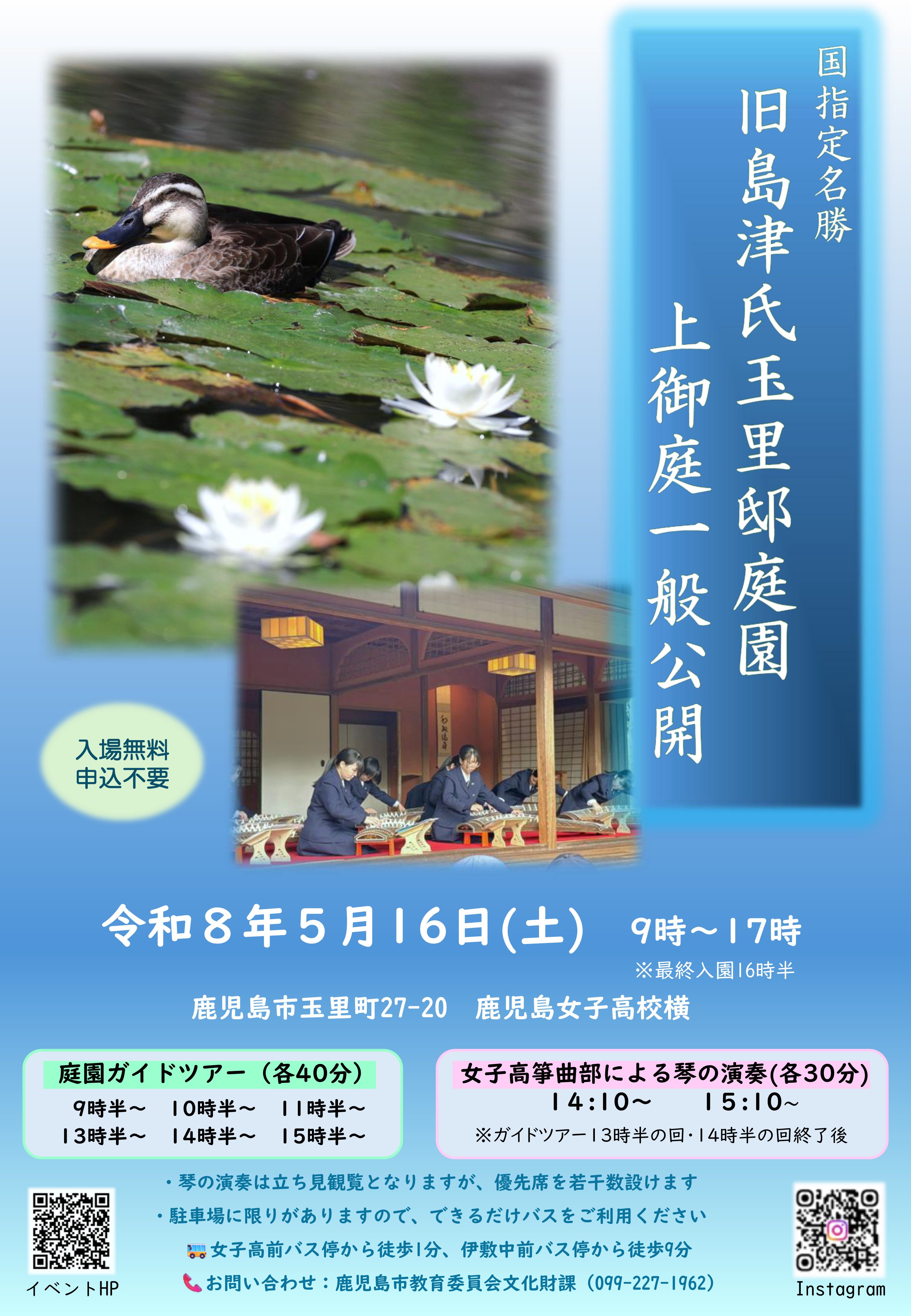 20260516ueoniwachirashi