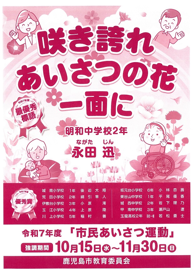 aisatuundouposuta2025