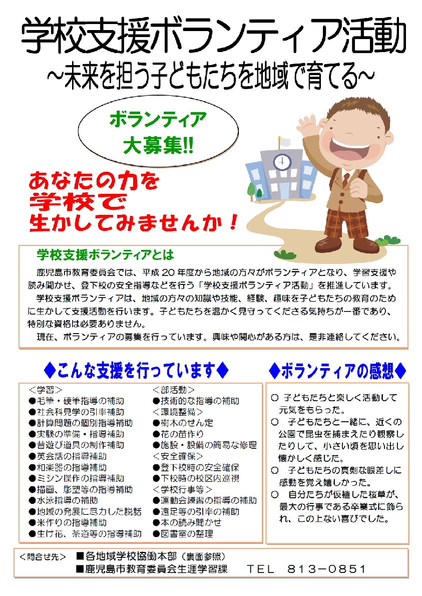 ボランティア募集ちらし表