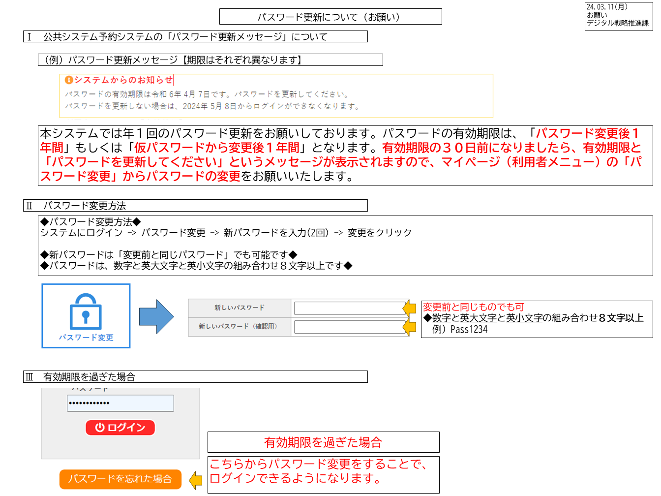 パスワード更新について