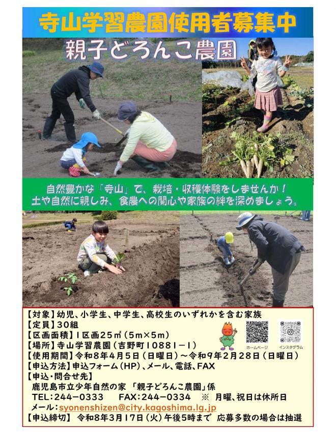 R8どろんこ農園延期