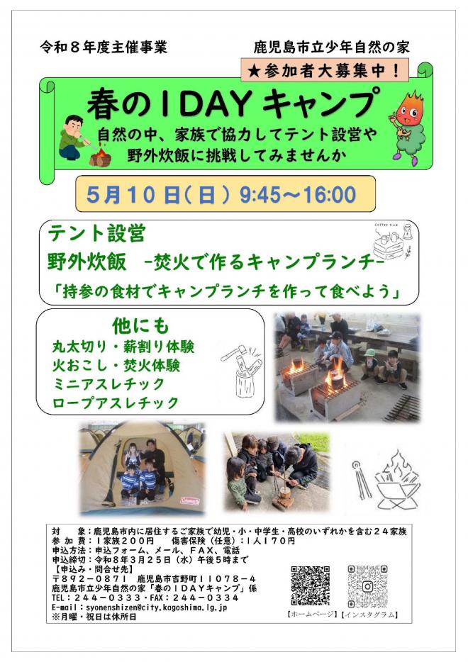 R8春の1DAYキャンプチラシ