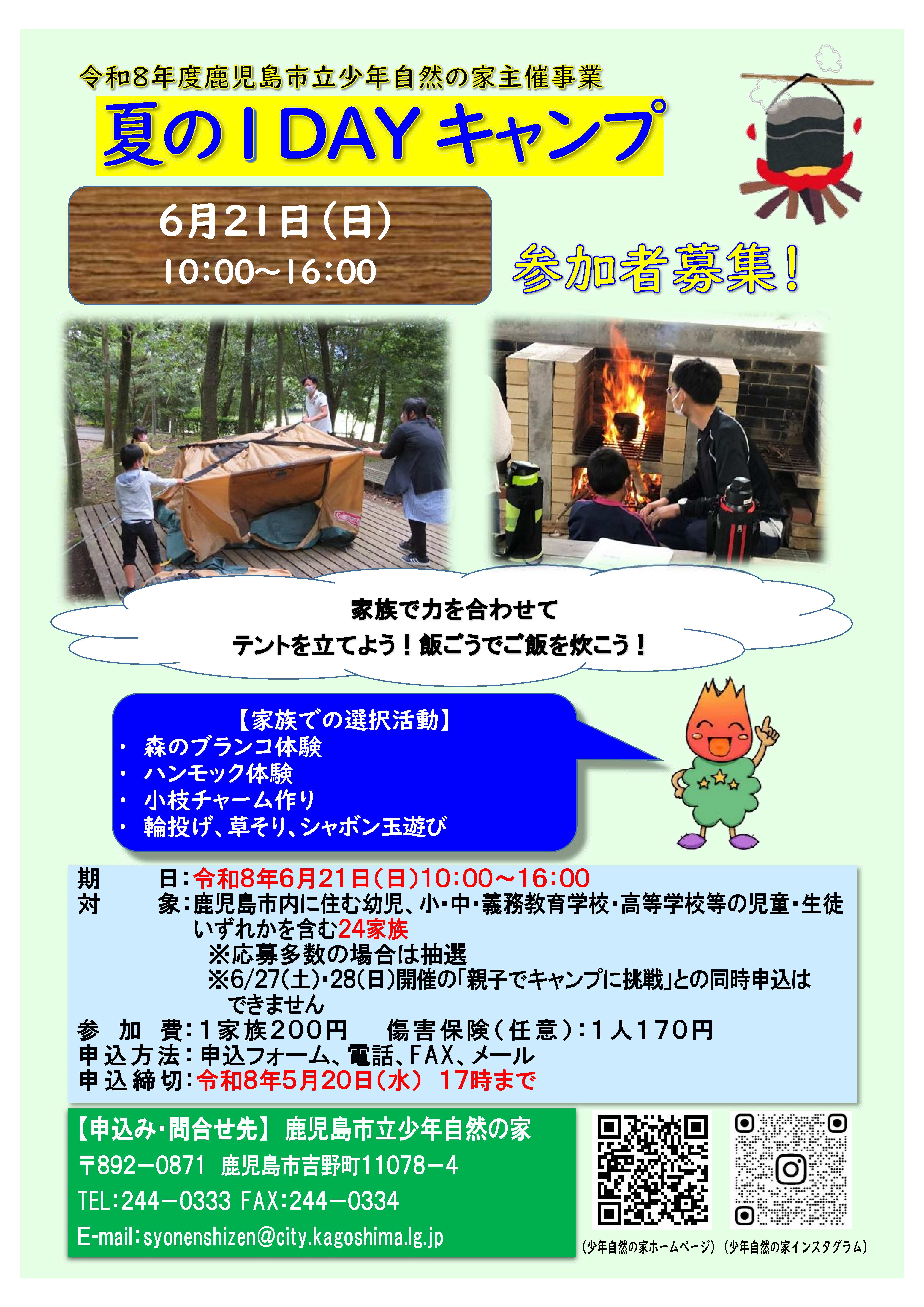 夏1dayチラシ