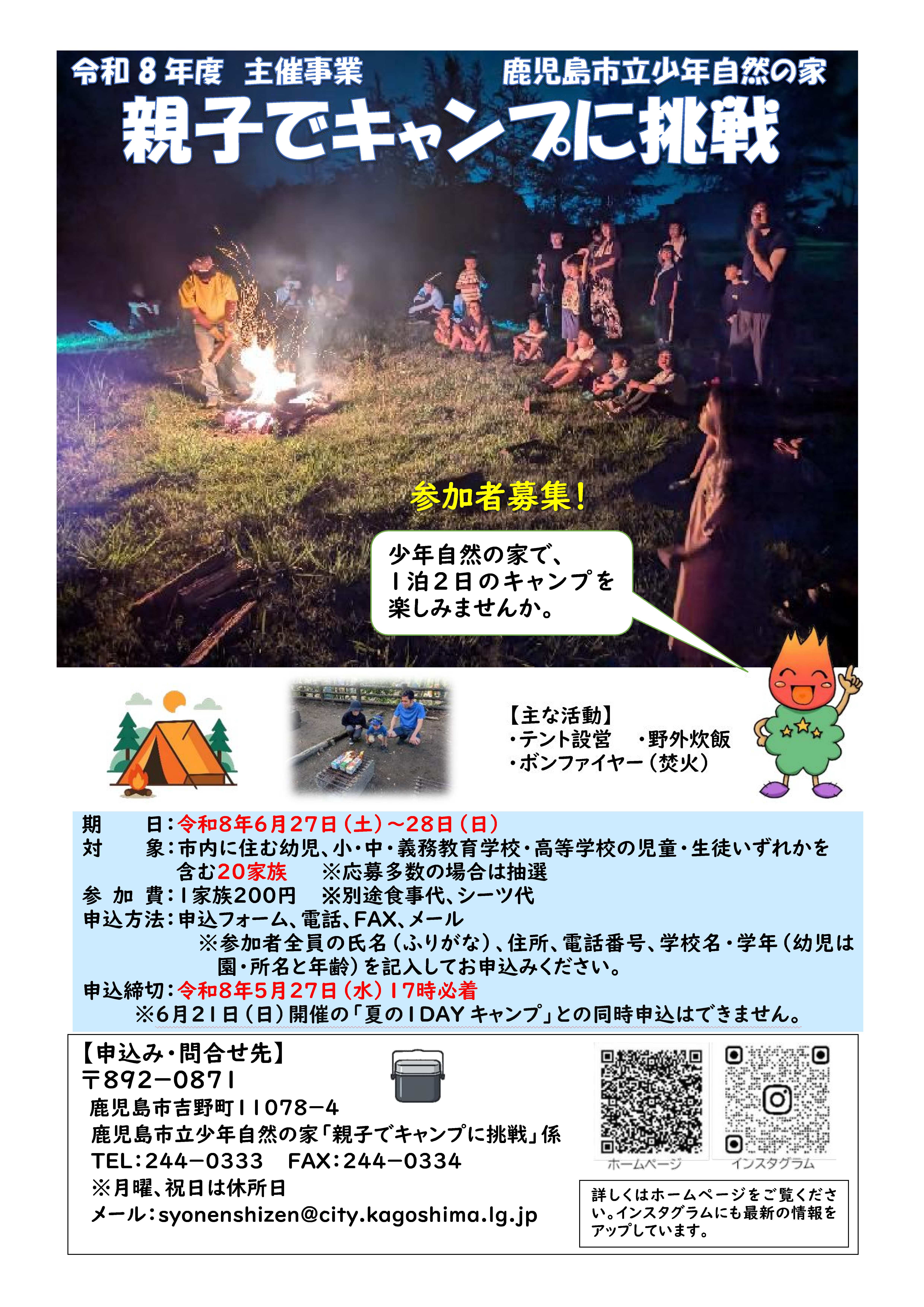 親子でキャンプチラシ