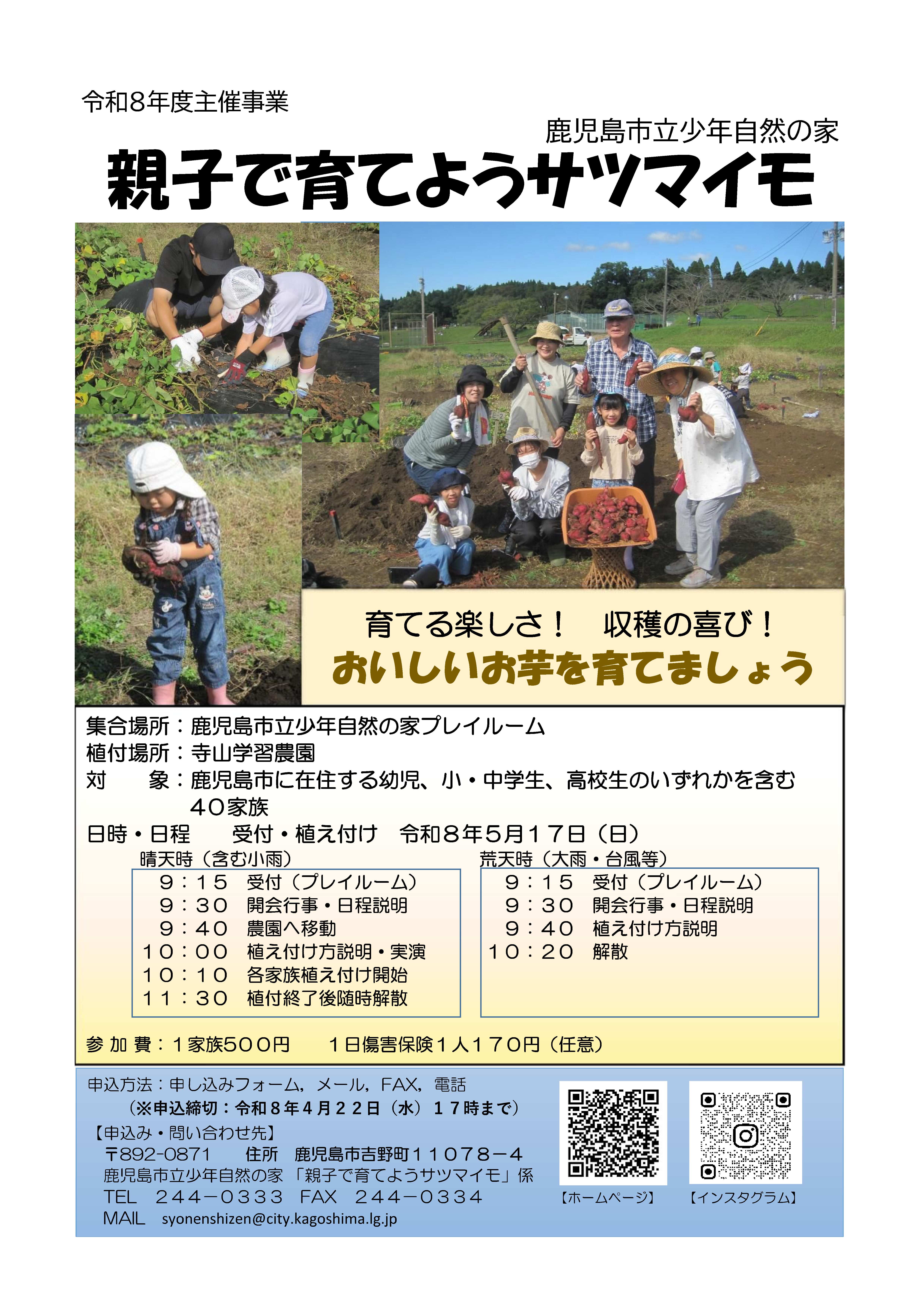 育てようサツマイモ