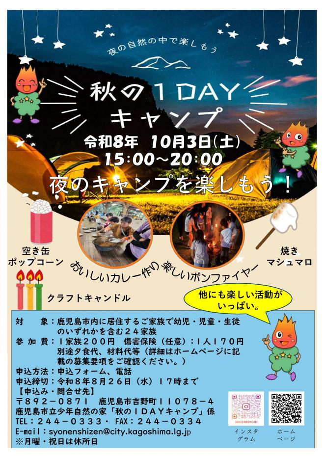 秋1dayチラシ