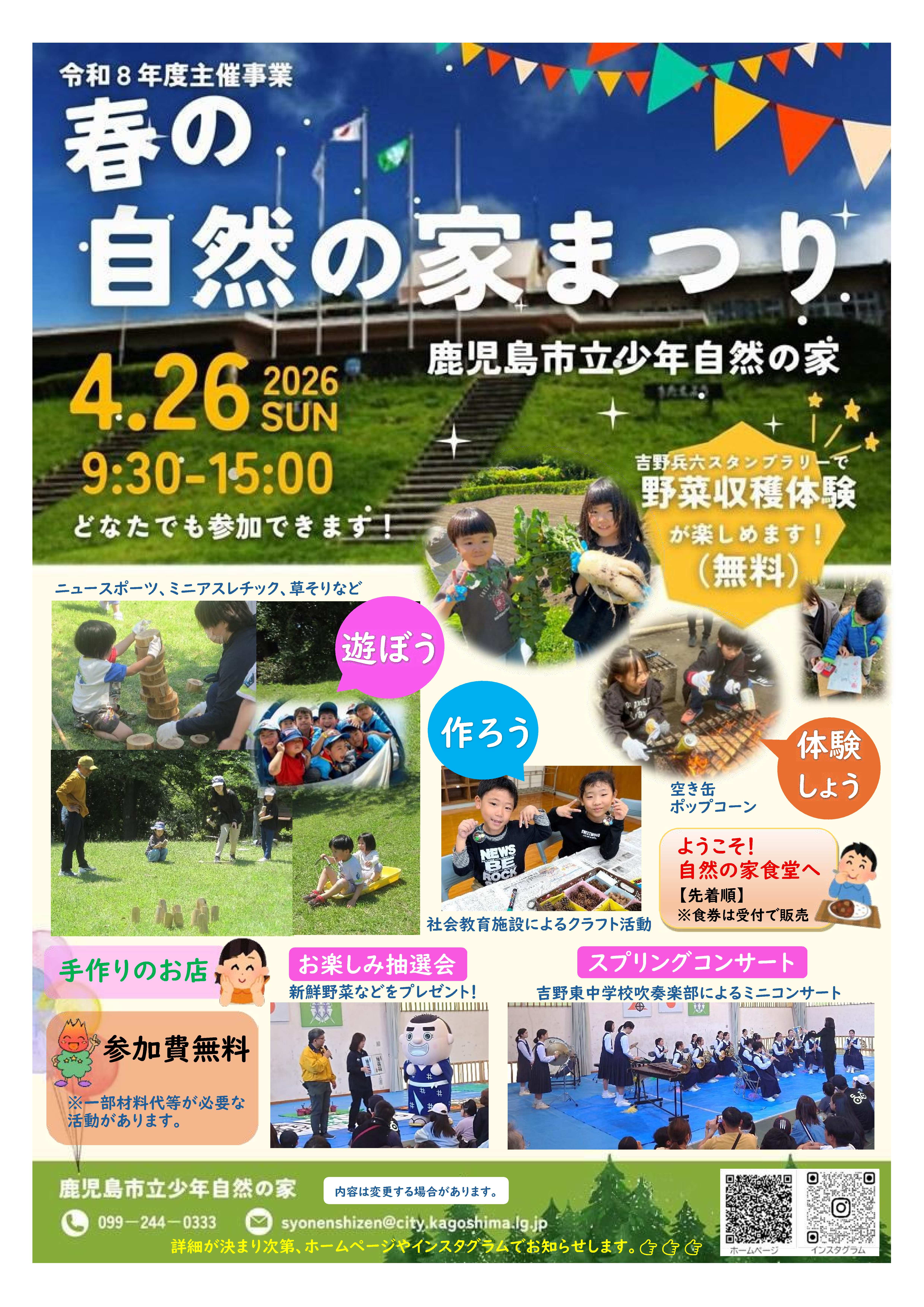 春の自然の家まつり