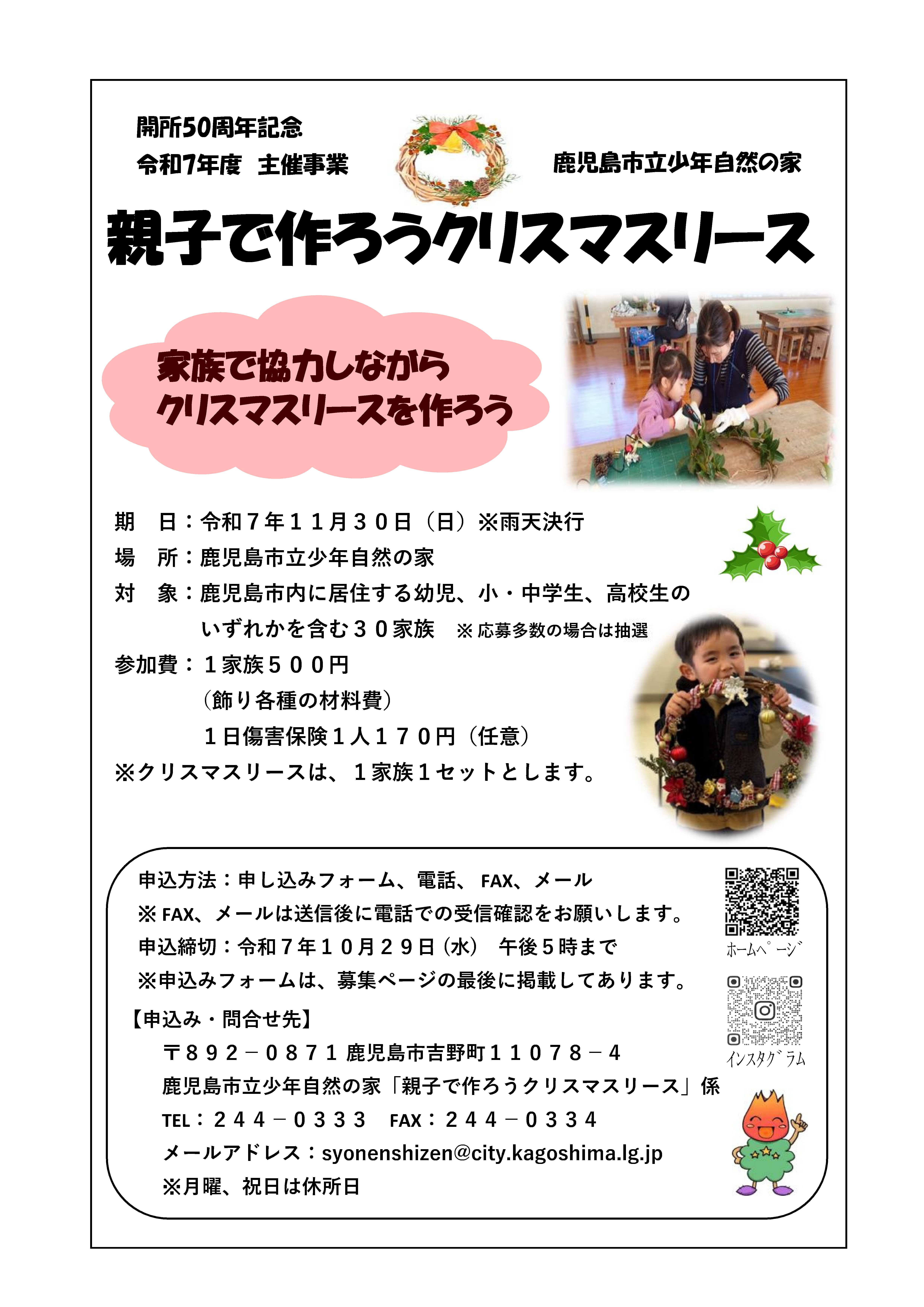 親子クリスマスリースチラシ