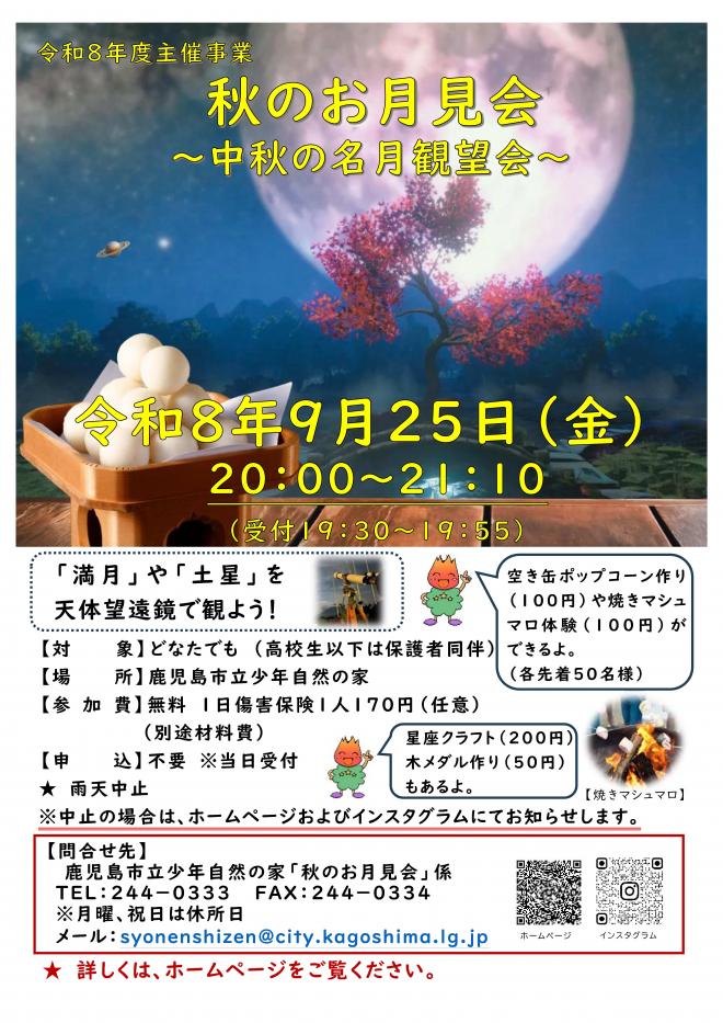 お月見会チラシ