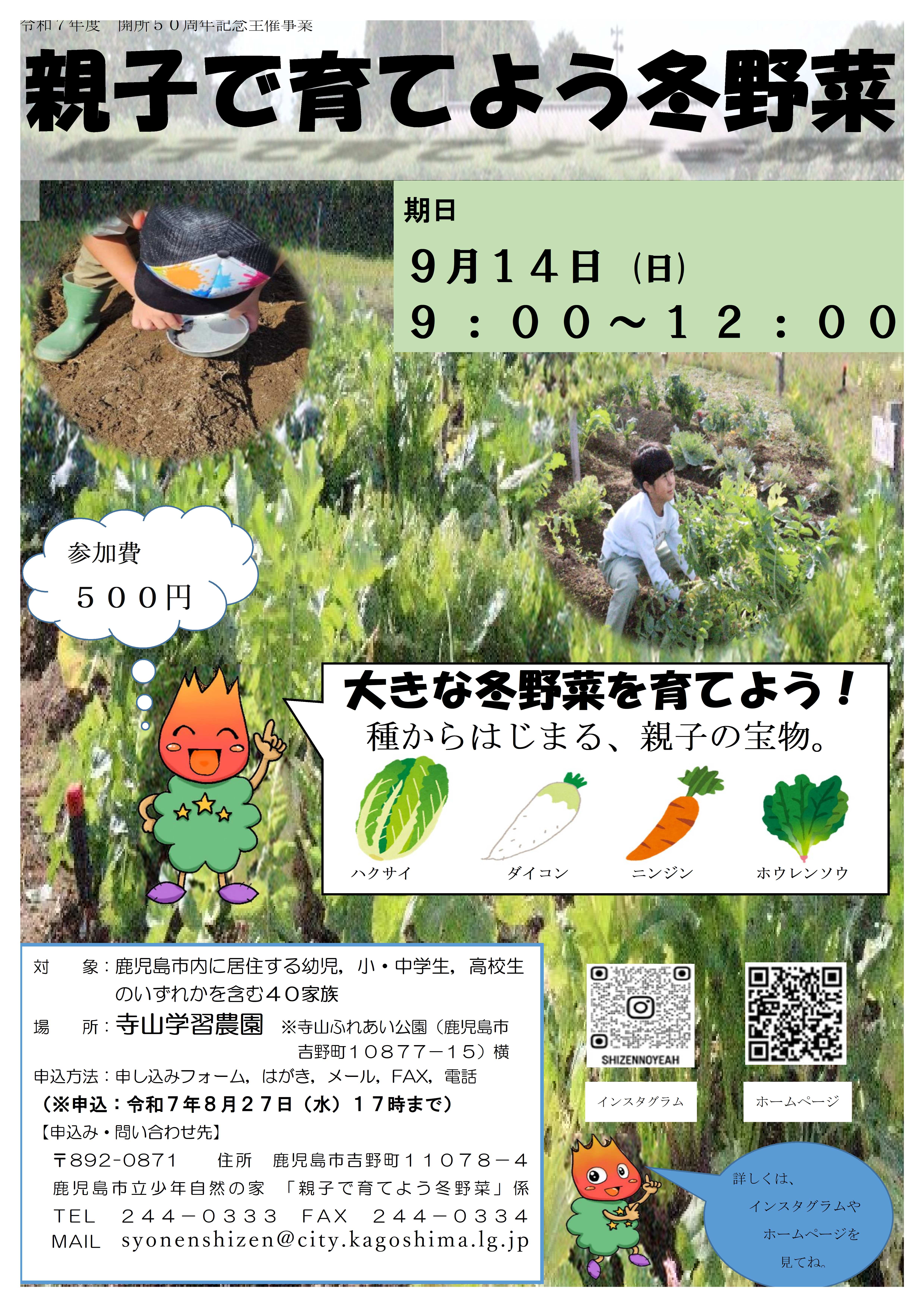 R7親子で育てよう冬野菜チラシ