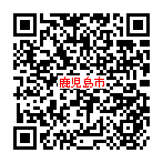 鹿児島市携帯サイトアドレスの二次元コード画像
