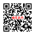 鹿児島市ホームページアドレスの二次元コード画像