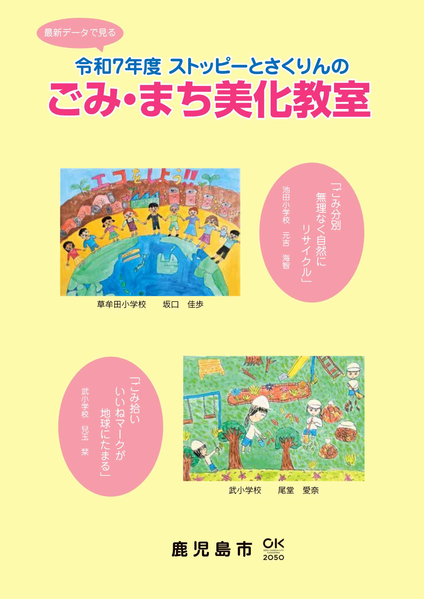 R7ごみまち美化教室