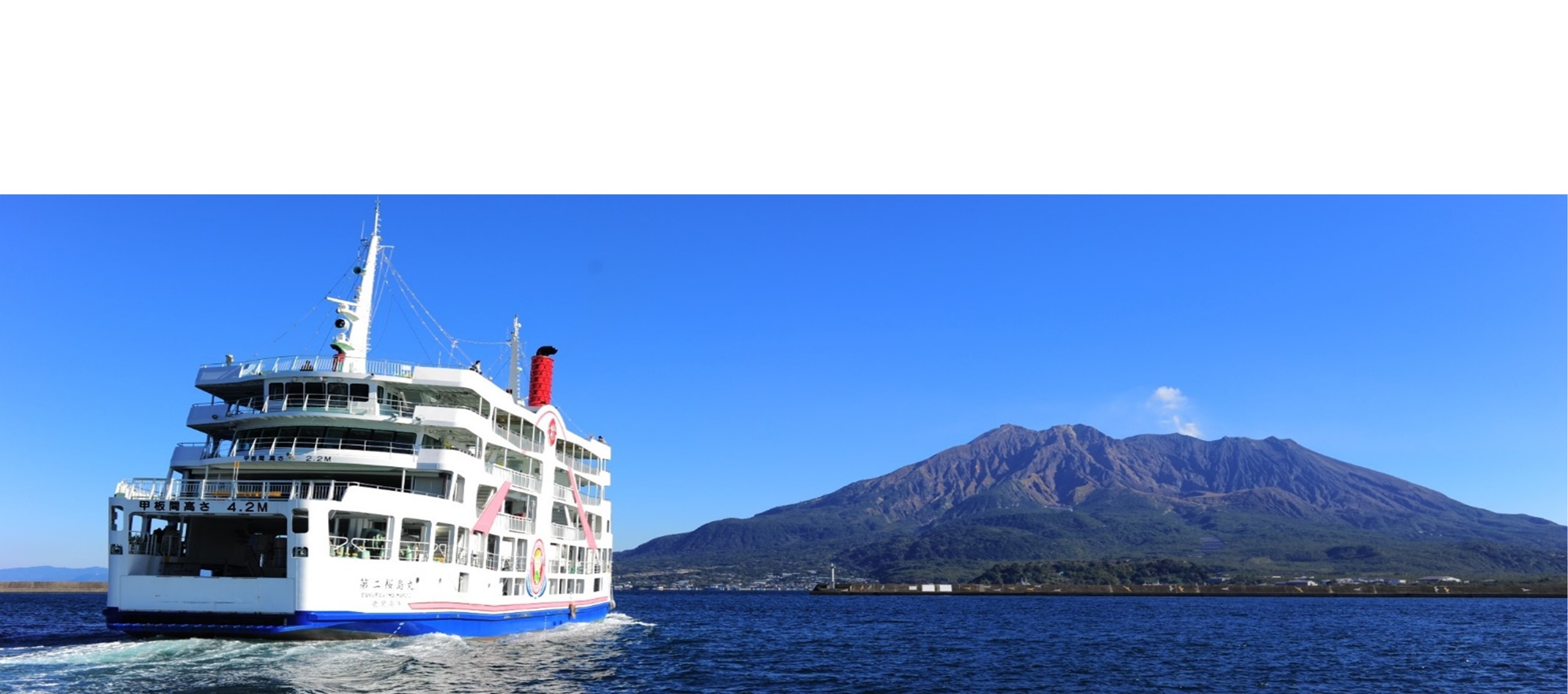 桜島フェリーと桜島