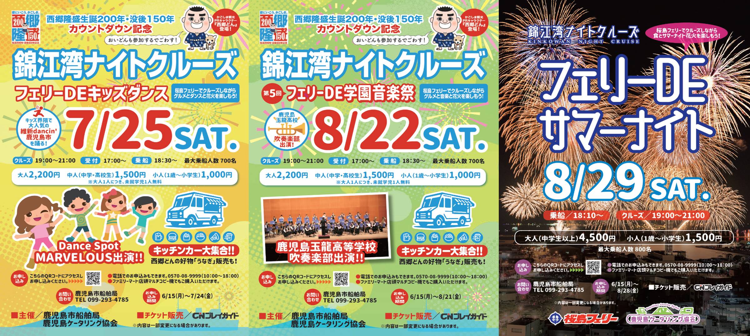 錦江湾ナイトクルーズ