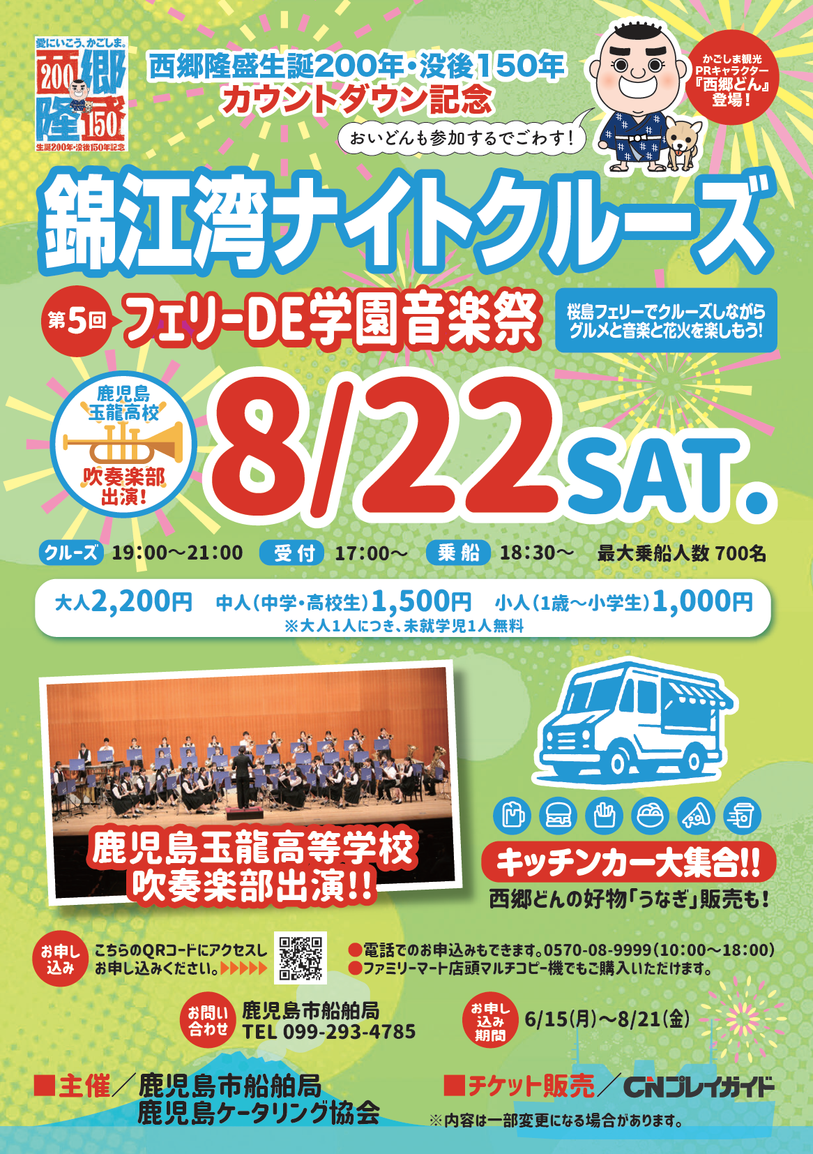 フェリーDE音楽祭