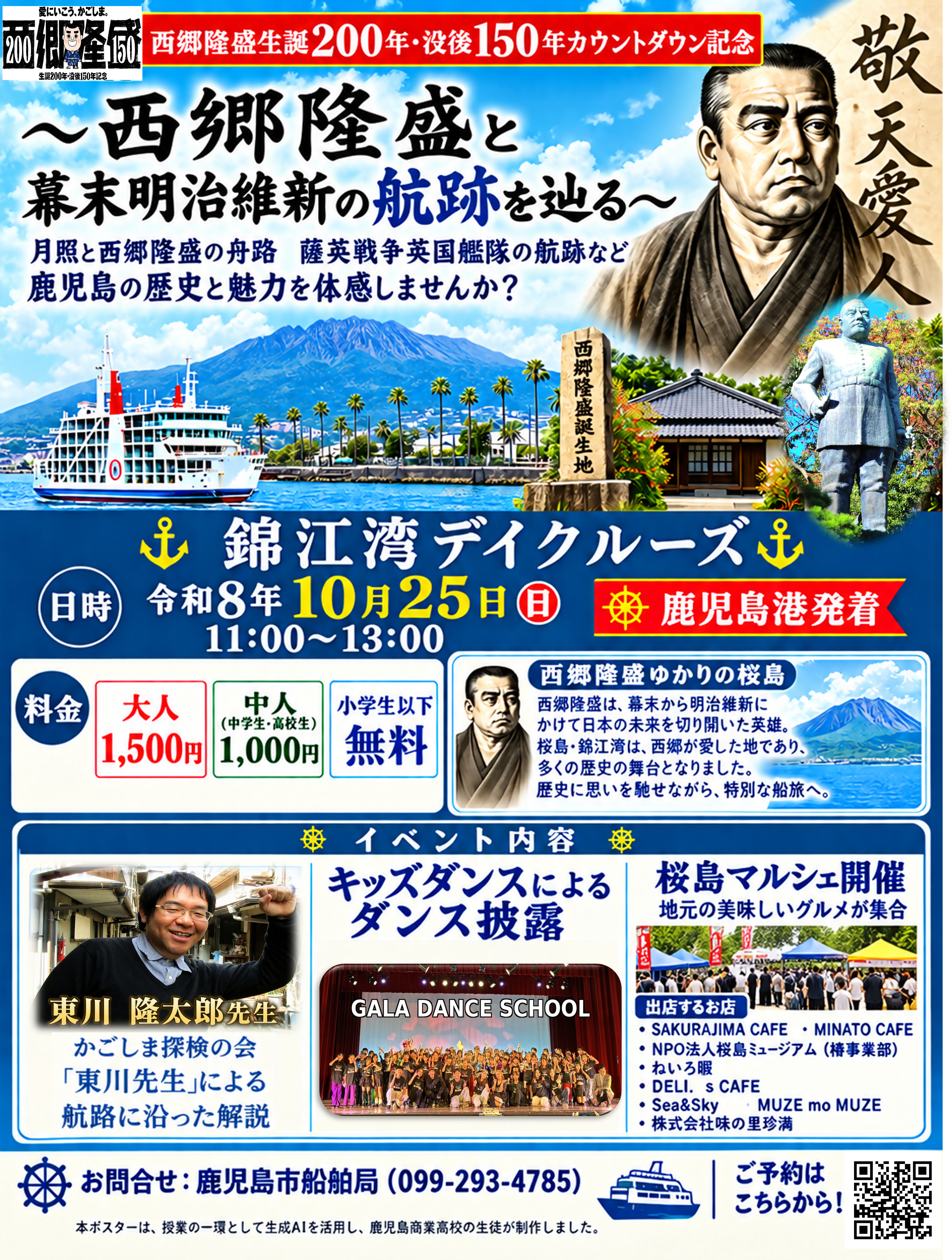 錦江湾デイクルーズポスター