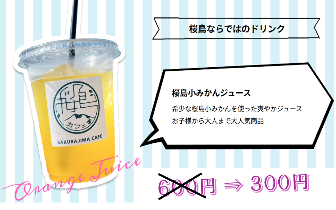 桜島カフェ「小ミカンジュース」