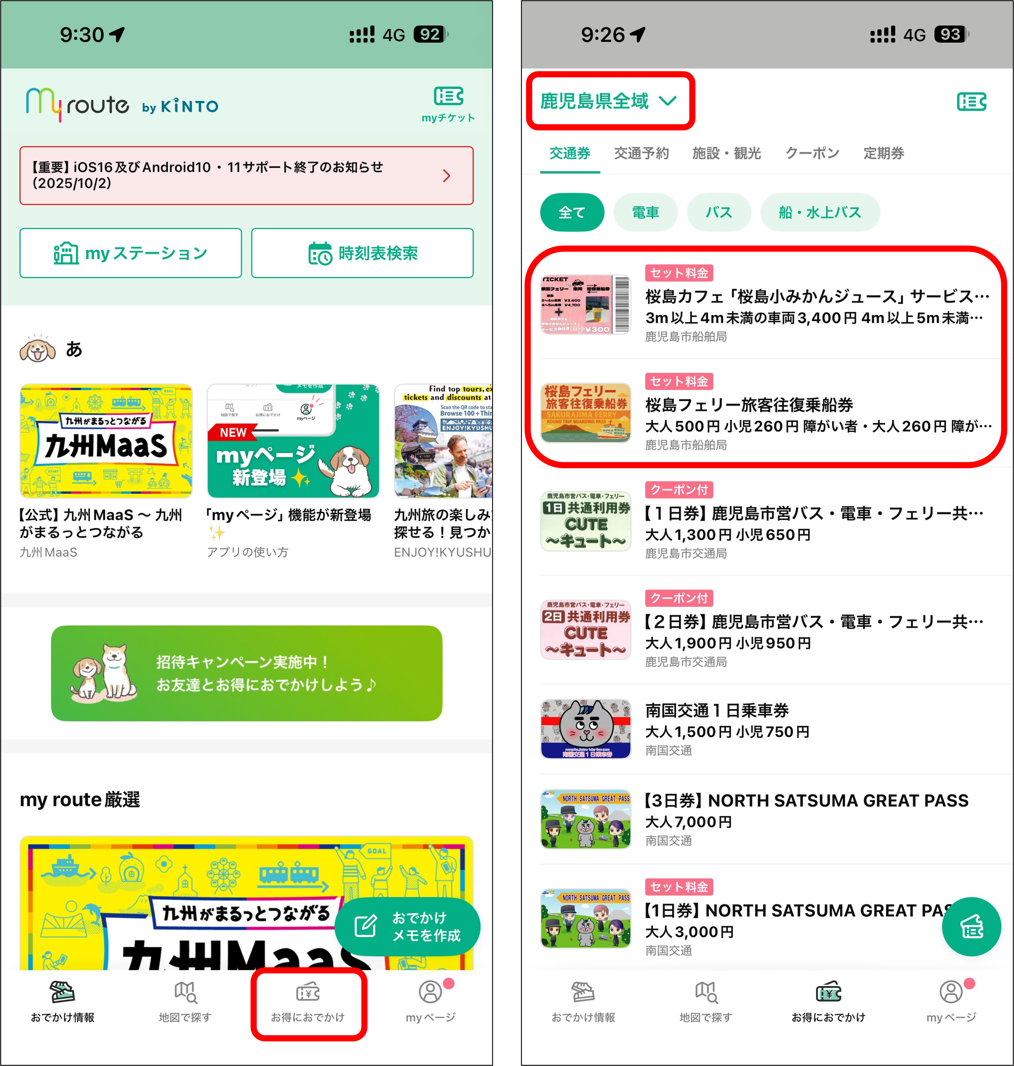 my routeスクリーンショット1