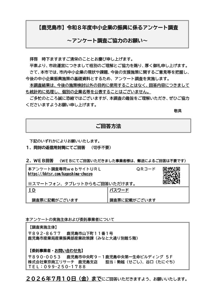 【確定】依頼文