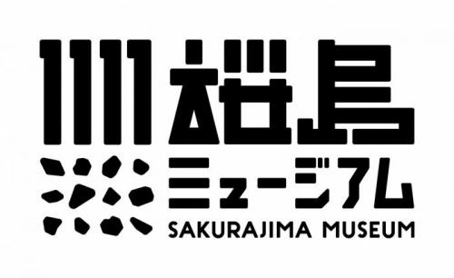 櫻島ミュージアムロゴマーク2