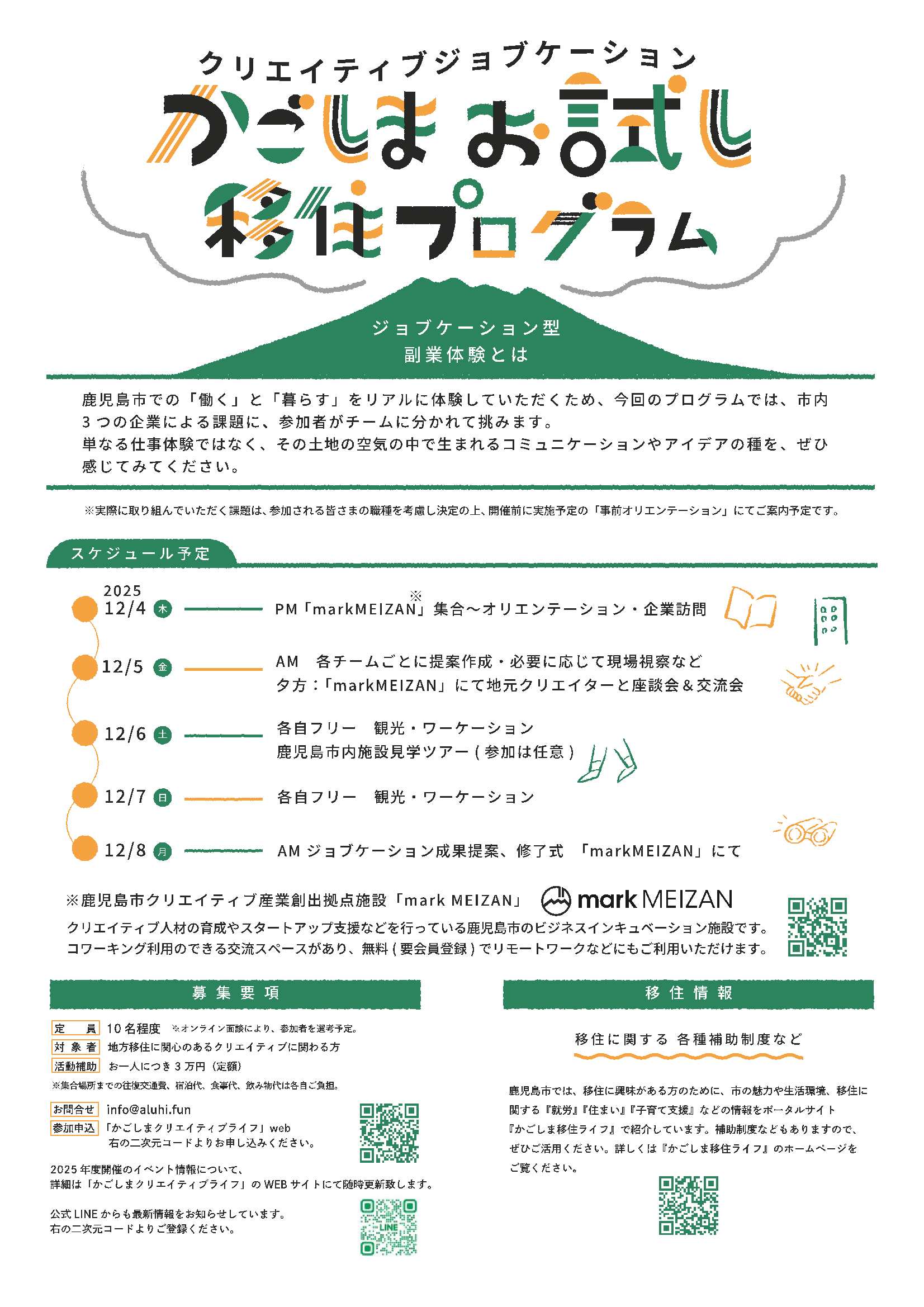 イベント詳細チラシ