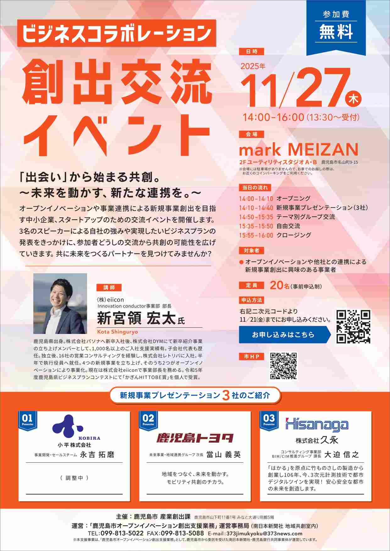 第3回ビジネスコラボレーション創出交流イベントちらし画像