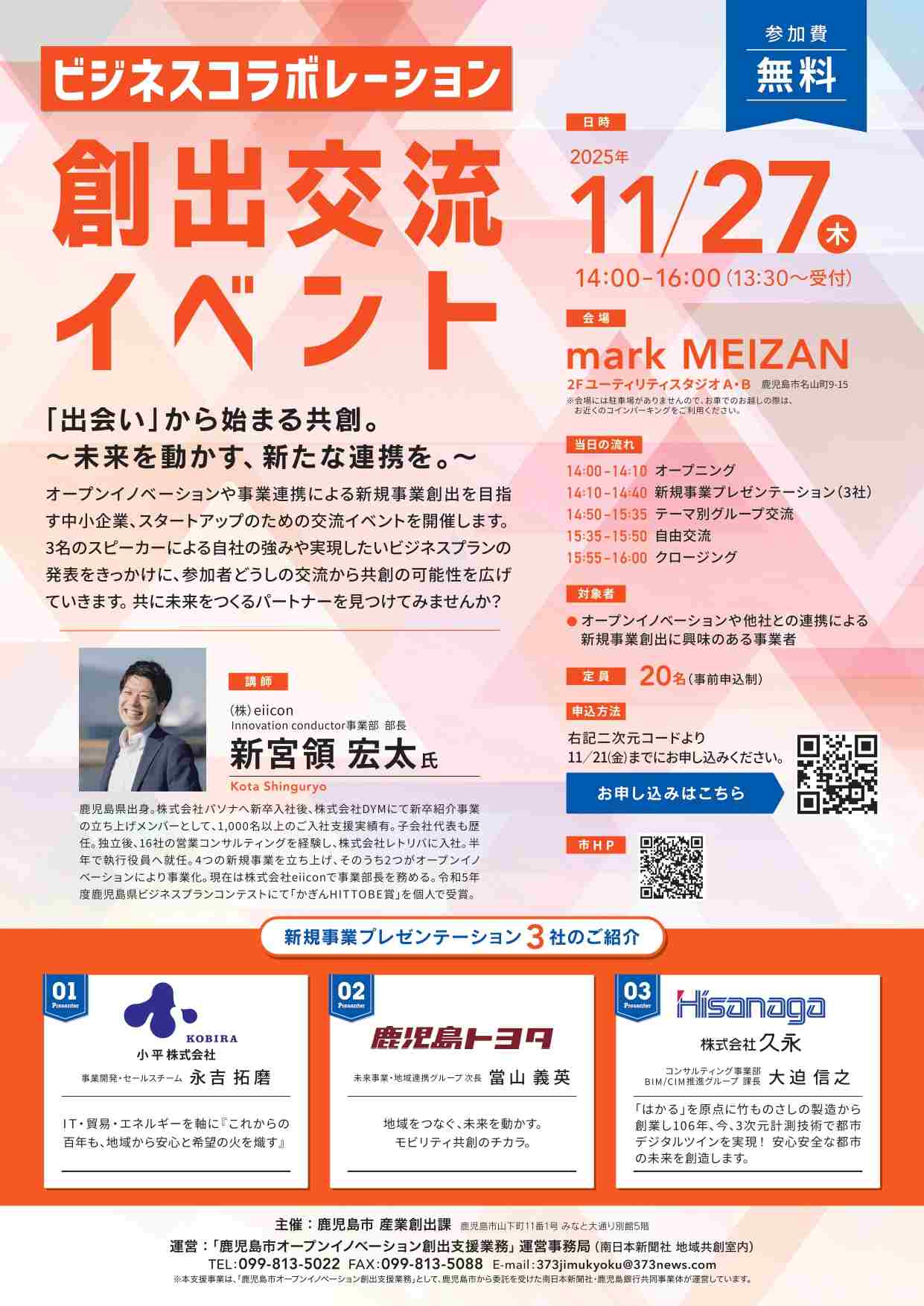 第3回_ビジネスコラボレーション創出交流イベントチラシ