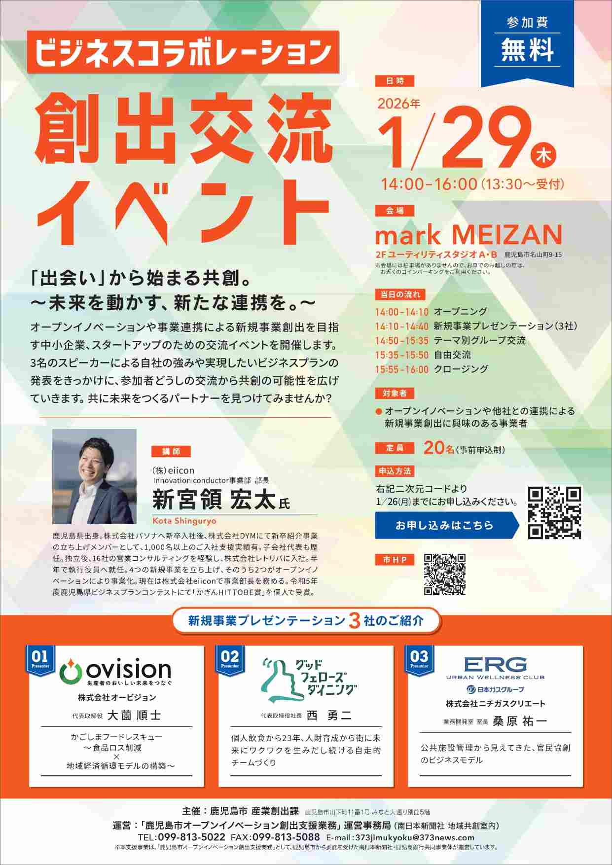 第4回ビジネスコラボレーション創出交流イベントチラシ