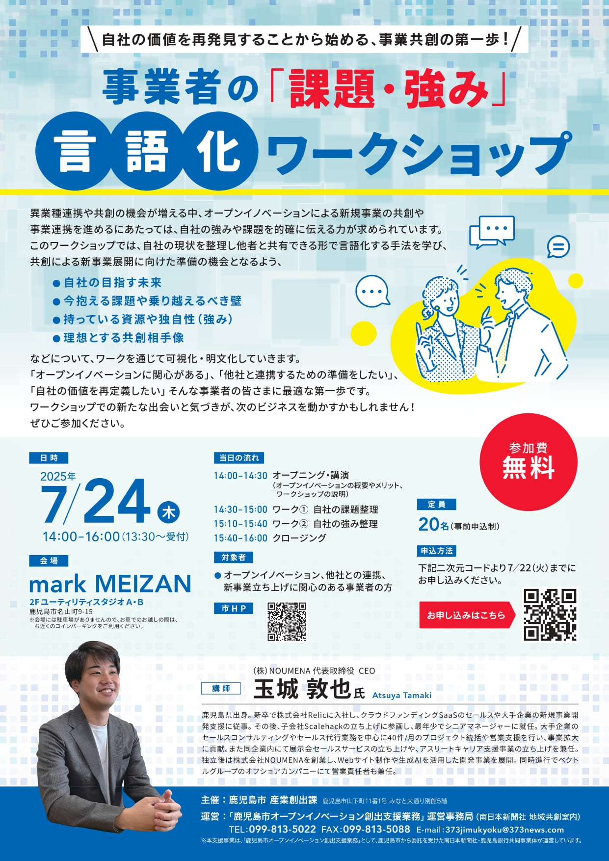 令和7年度_第1回事業者の「課題・強み」言語化ワークショップ