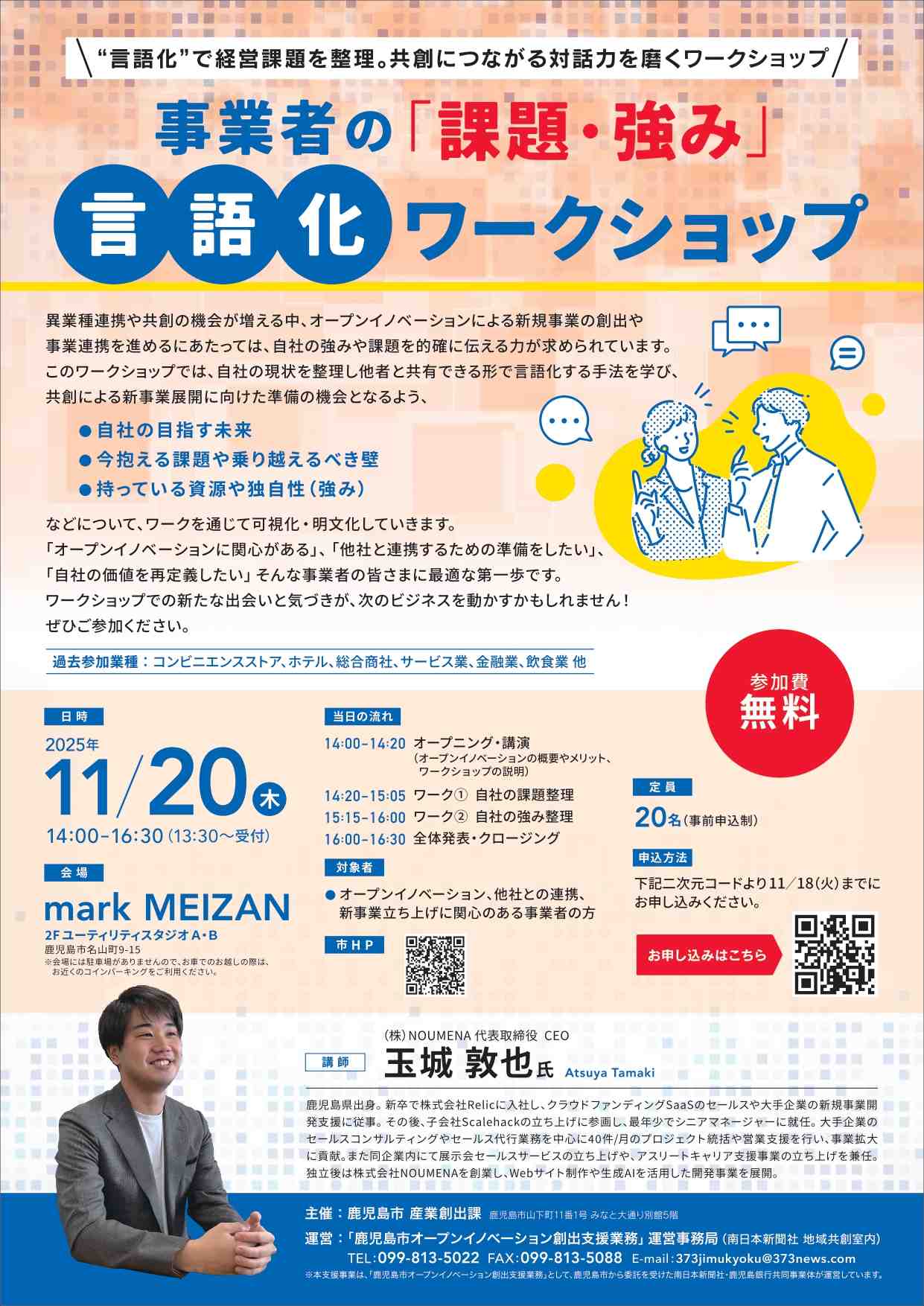 第3回事業者の課題・強み言語化ワークショップチラシ