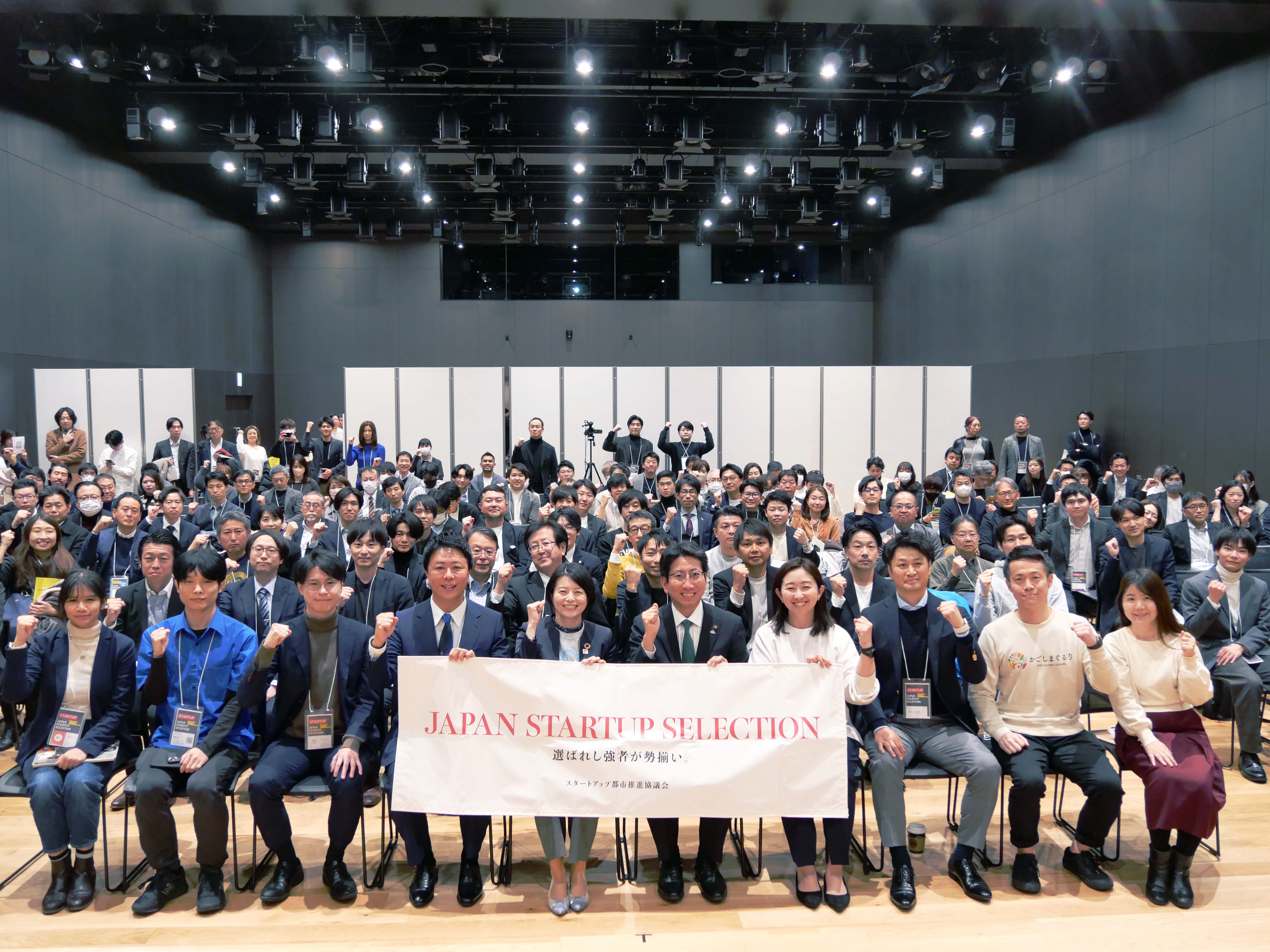 ジャパンスタートアップセレクション全体写真