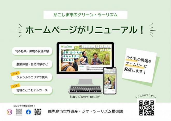 ホームページがリニューアル!