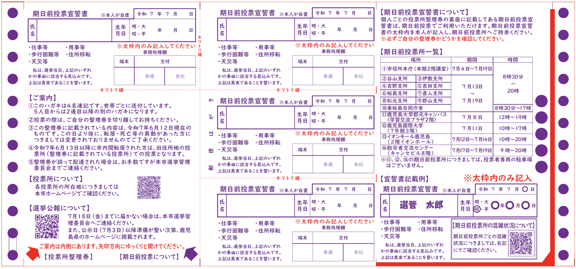 R7参院選投票所整理券（裏）