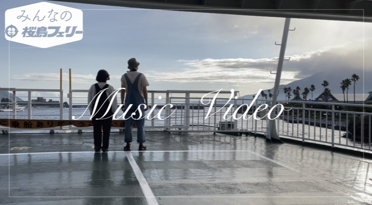 oursakurajimaferry_mv