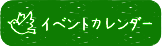 鹿児島市イベントカレンダー