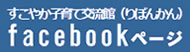 facebookページ