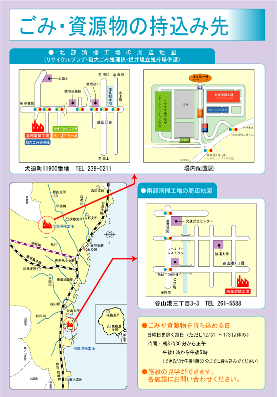 ごみ・資源物の持込み先