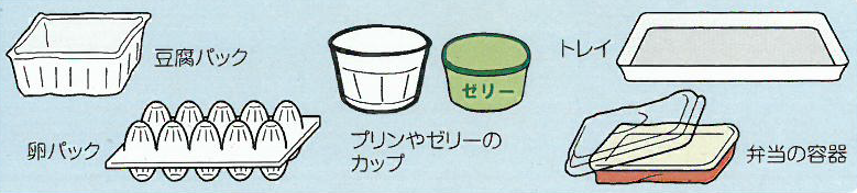 パック・トレイ・カップ類(卵カップ、プリンのカップ、トレイなど)
