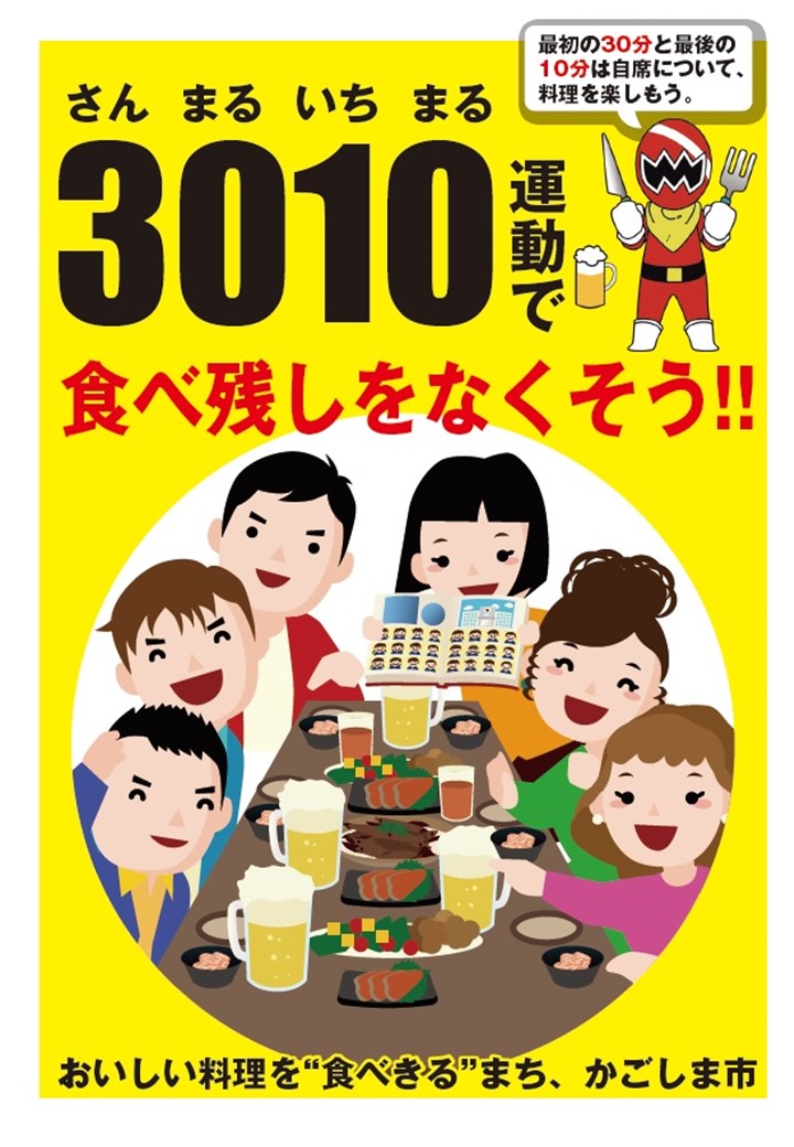 3010運動チラシ