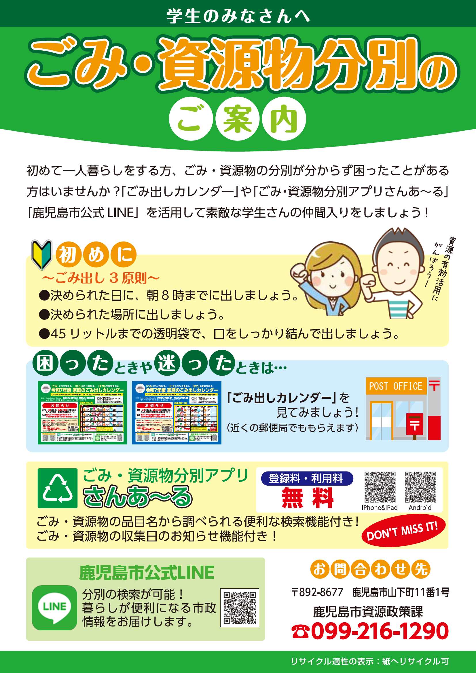 学生チラシ