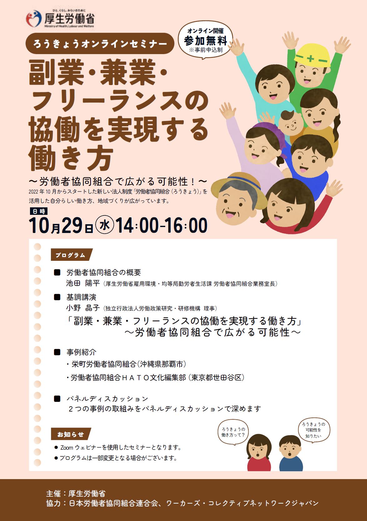 071029seminarroukyouomote
