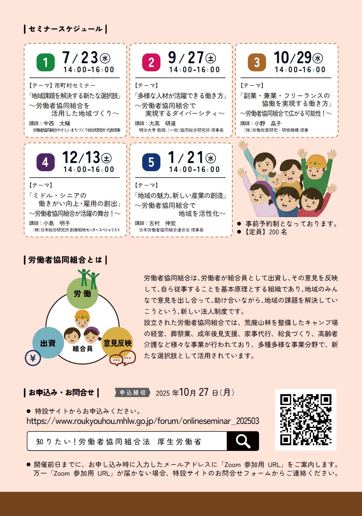 071029seminarroukyouura