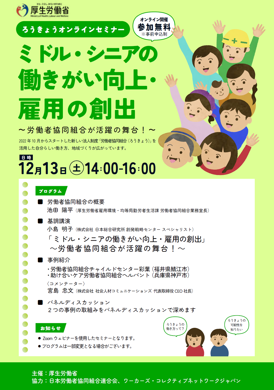 071213onlineseminaromote