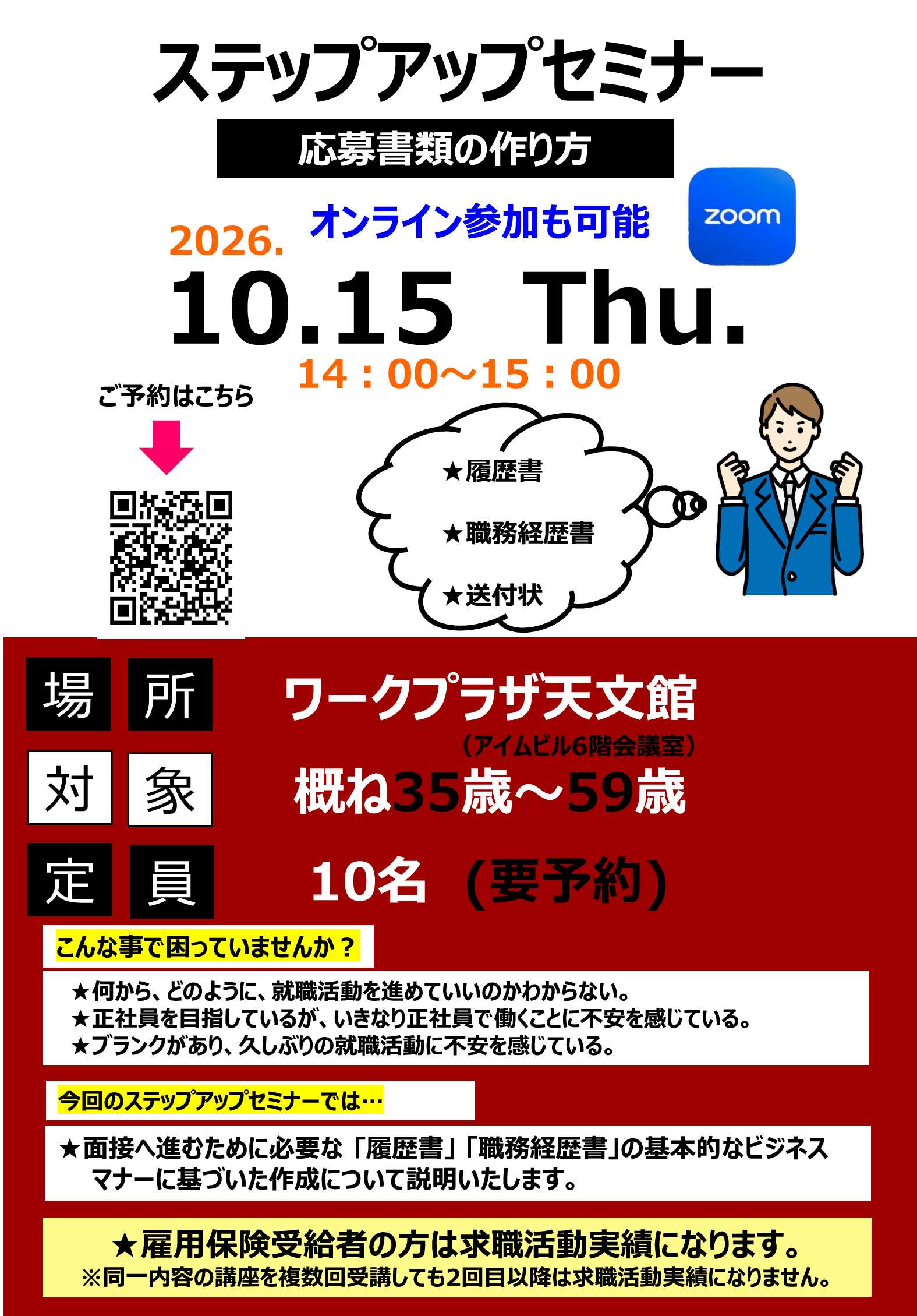 セミナーチラシ