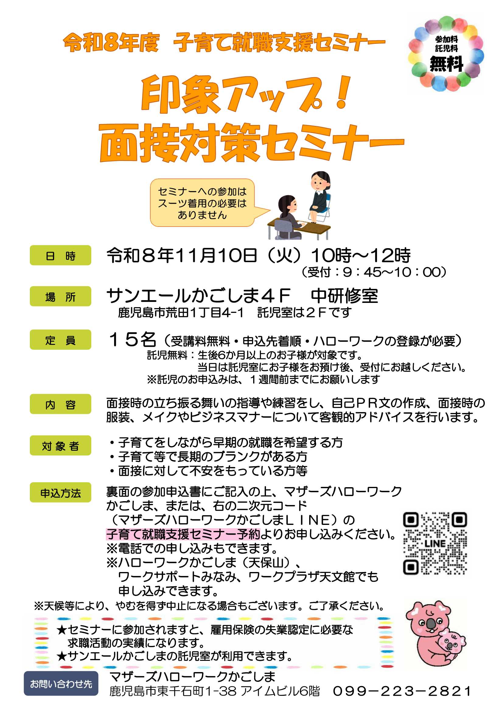 1110チラシ