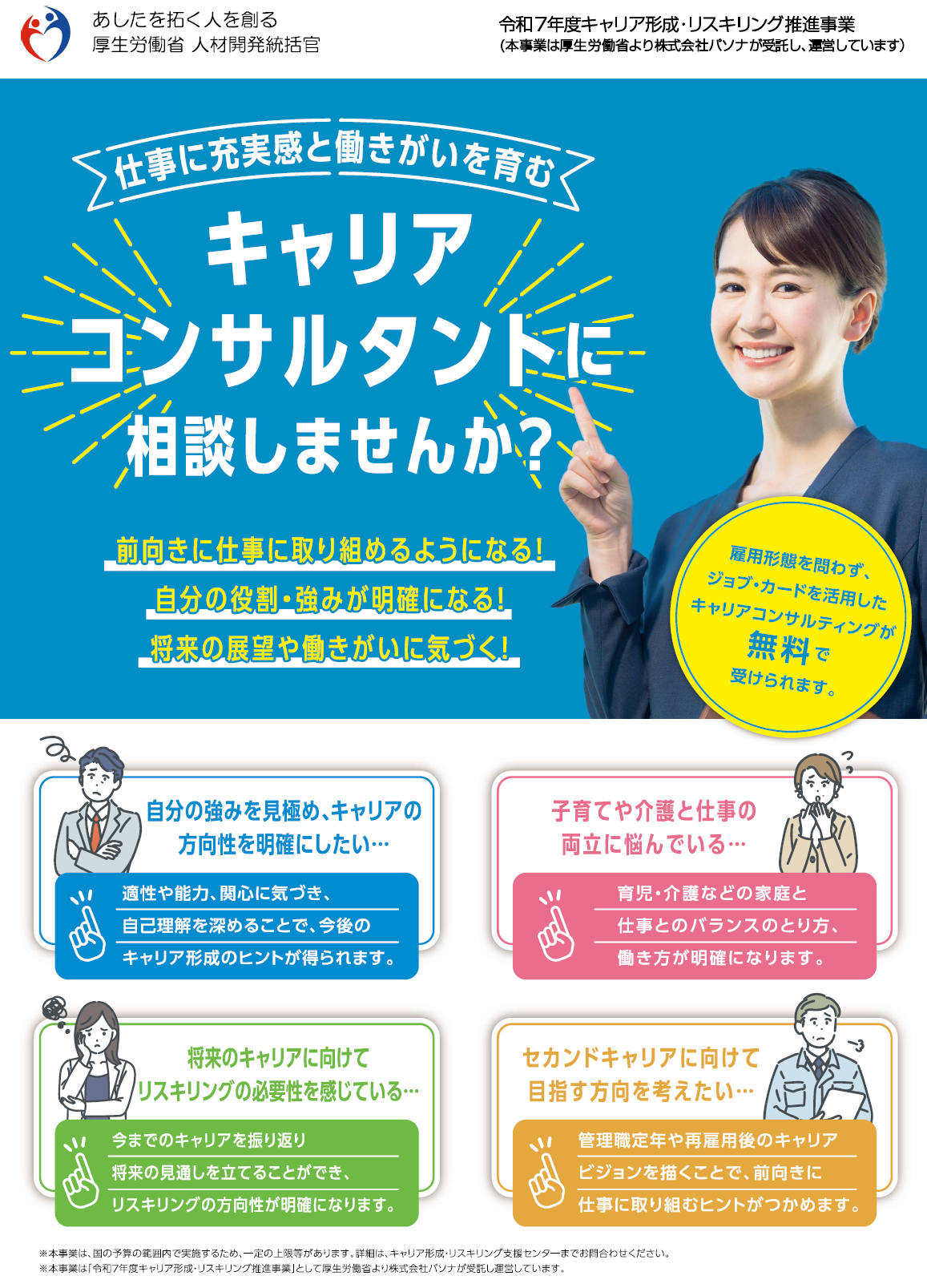 careerconsultingomote
