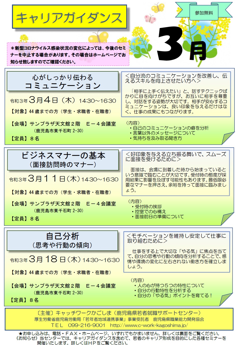 ガイダンス202103