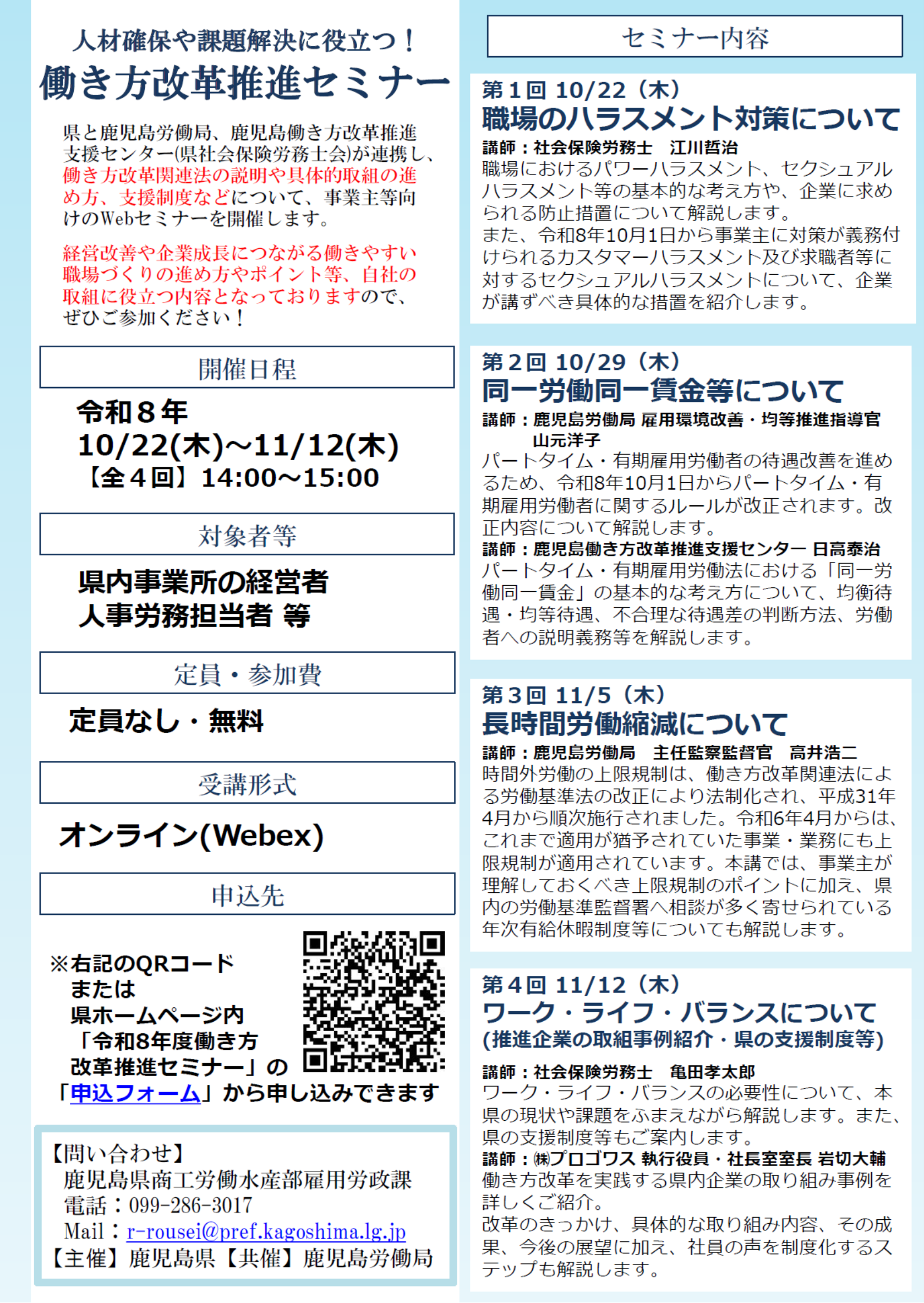 令和8年働き方改革推進セミナー